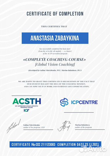 Коуч ICF/Карьерный консультант