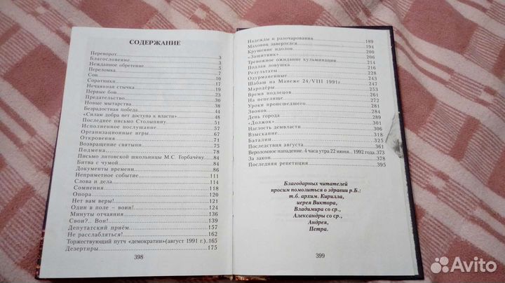 Книга священника Виктора Кузнецова