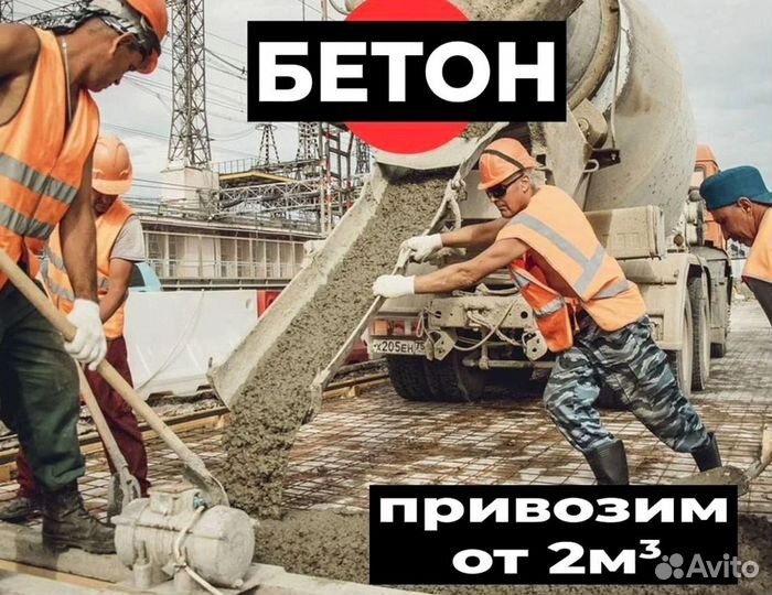 Бетон М250 От производителя