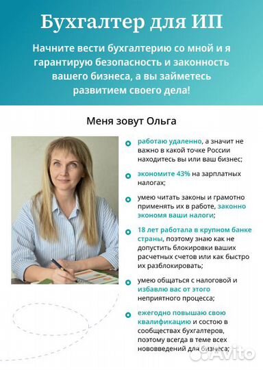 Бухгалтер для ИП