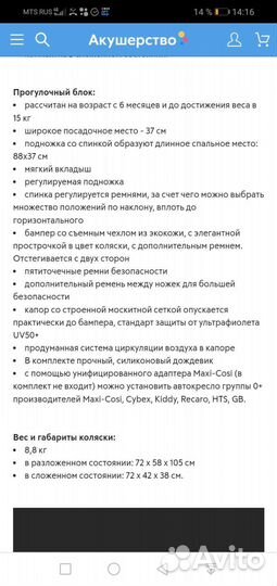 Прогулочная коляска