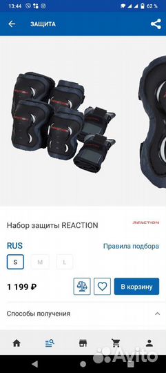 Набор защиты reaction