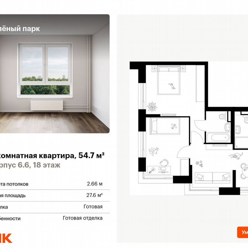 2-к. квартира, 54,7 м², 18/28 эт.