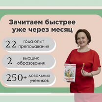 Репетитор по скорочтению онлайн (дети 9-17 лет), Истра