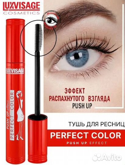 Тушь для ресниц perfect color Веер пышных ресниц