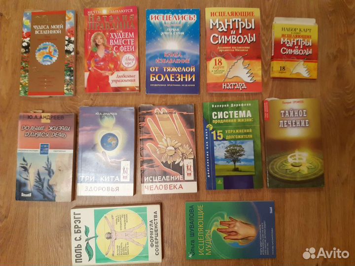 Книги по оздоровлению Н.Правдина В.Дорофеев Ю.Андр