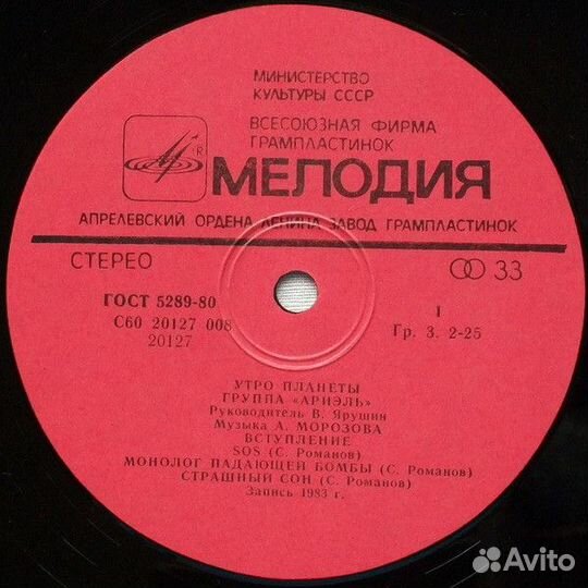 LP.Ариэль – Утро Планеты - 1983
