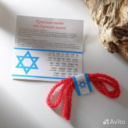 Оберег Красная нить