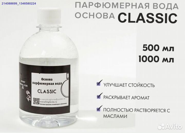 Парфюмерная база для масел классик (Арт.59163)