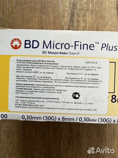 Иглы для инсулиновых шприц ручек