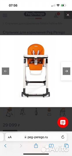 Стульчик для кормления peg Perego siesta