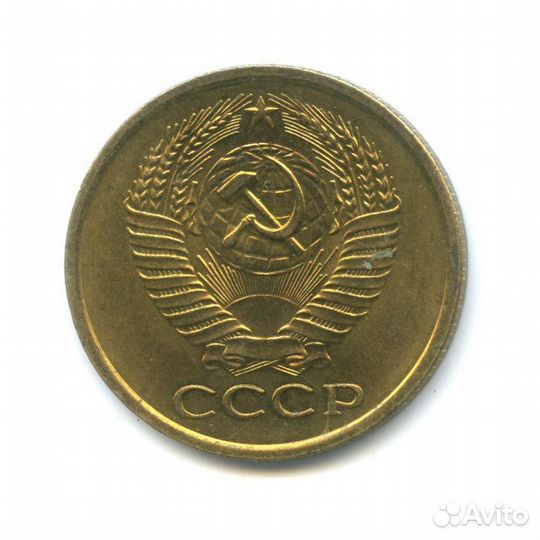 5 копеек 1961-1991 г