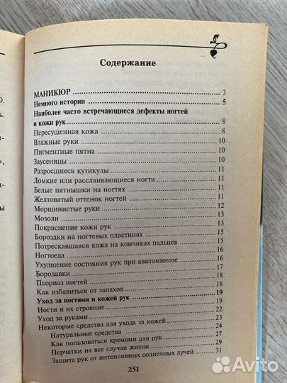 Книга маникюр