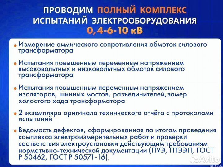 Электролаборатория 0,4/6/10 кВ, техотчет(тп,вру)