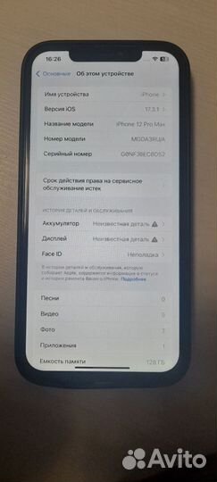 iPhone 12 Pro Max, 128 ГБ