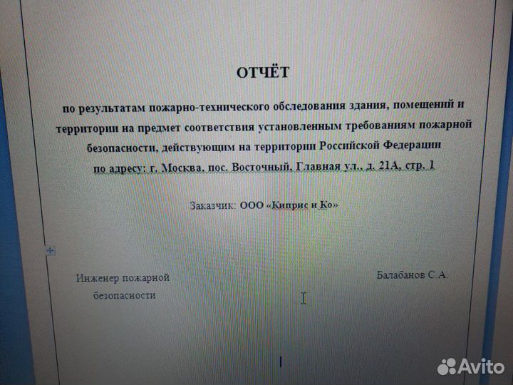 Аудит Аутсорсинг Инженер по пожарной безопасности