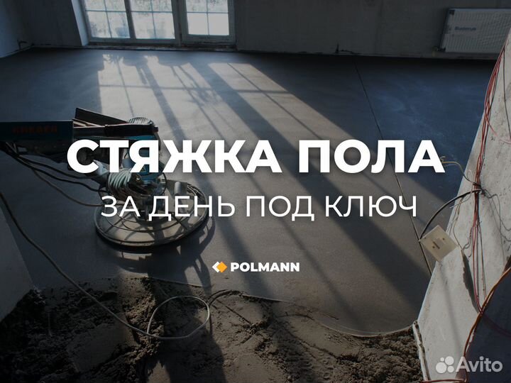 Полусухая стяжка пола