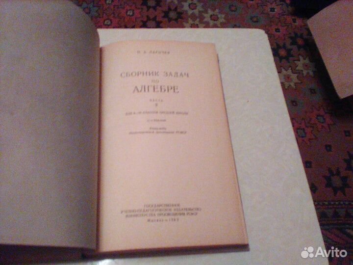 Ларичев.Сборник задач по алгебре.Часть 2.1962