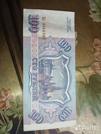 Купюра 100рублей 1993 года