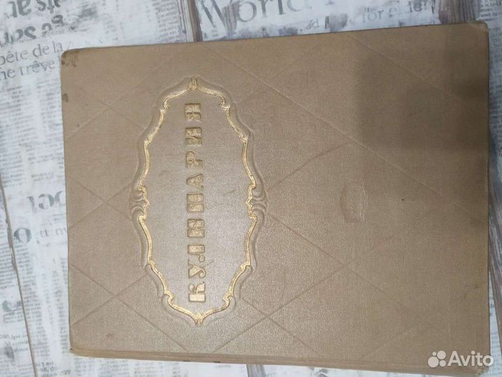 Книга кулинария 1955