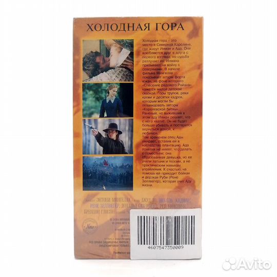Холодная гора (VHS)