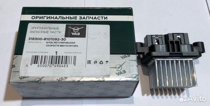 Реостат печки УАЗ Патриот 3163-8101092-30