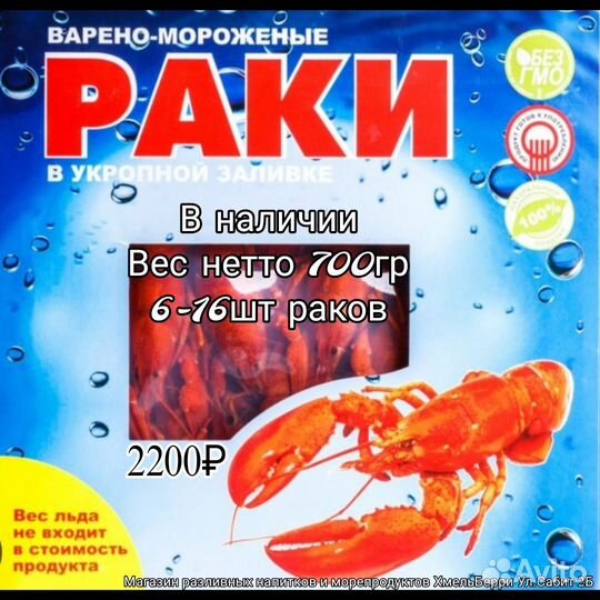 Раки в наличии