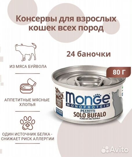 Корм Monge для кошек