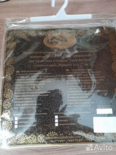 Наборы для вышивки бисером иконы