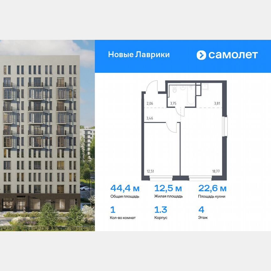 1-к. квартира, 44,4 м², 4/12 эт.