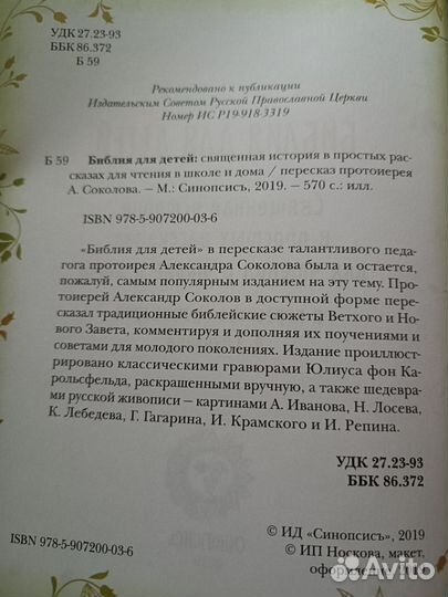Библия детская