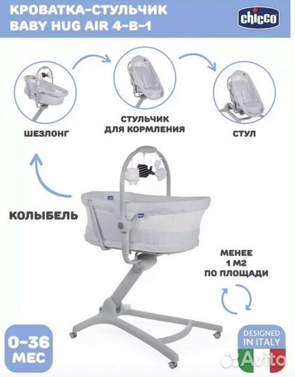 Кроватка стульчик chicco baby hug 4 в 1