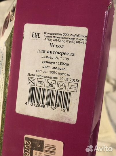 Зимний чехол на автокресло