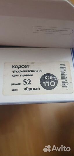 Корректор грудо-пояснично-крестцовый кгк 110