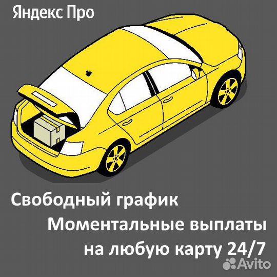Подработка на личном авто