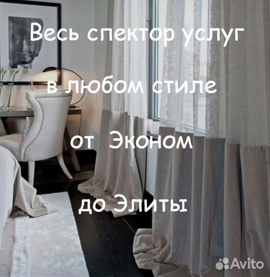 Дизайн и пошив штор на заказ