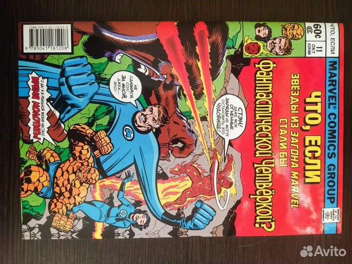 Комикс Марвел 