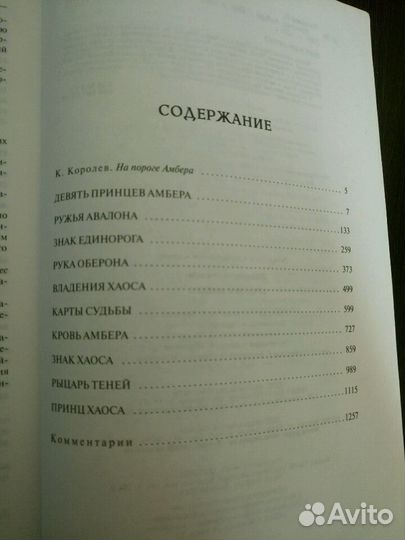 Роджер Желязны 