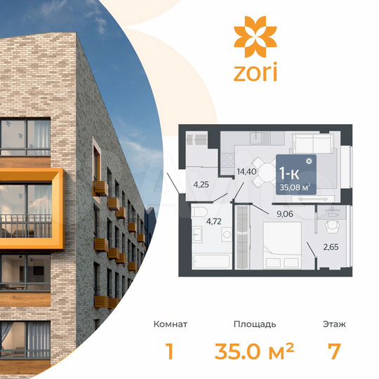 1-к. квартира, 35,1 м², 7/8 эт.