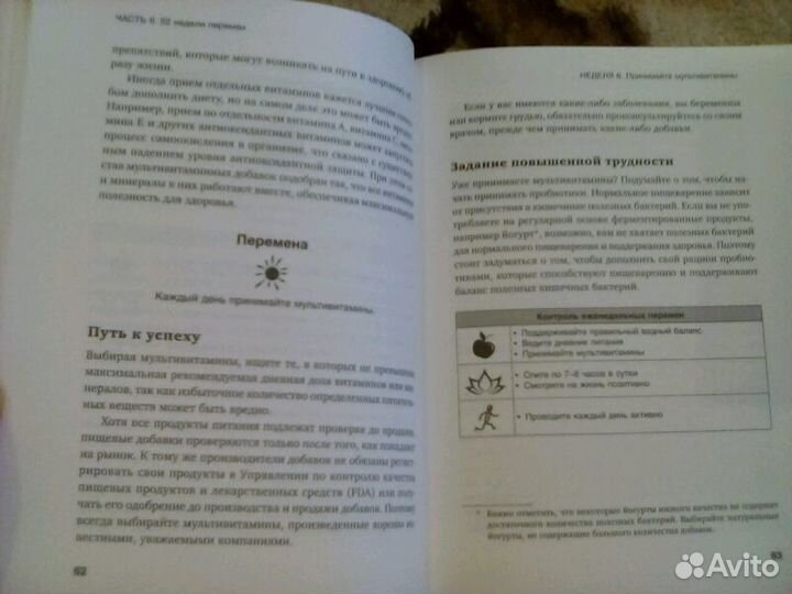 Год, прожитый правильно. 52 шага к здоровому образ