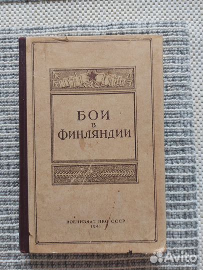 Книги о Второй мировой войне