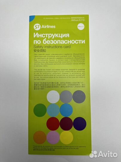 Инструкция по безопасности Авиационная