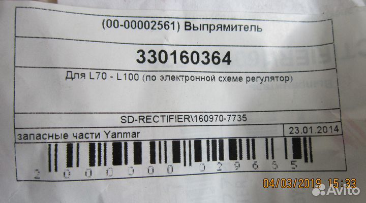 Выпрямитель Yаnmаr 160970-77350