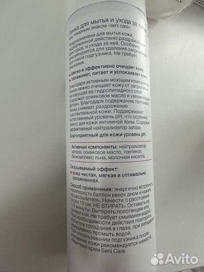 Seni care (пенка для ухода,рукавицы,крем)