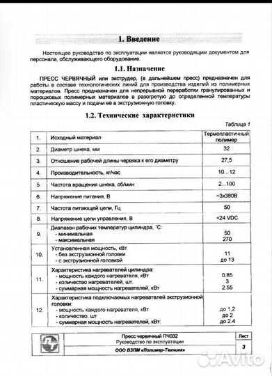 «Экструдер» Пресс червячный модели пч032