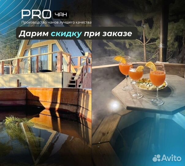 Банный чан отправим уже завтра