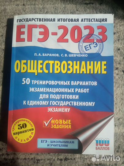 Сборники егэ история, общество