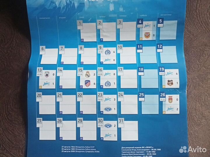 Настенный календарь Зенит с расписанием игр