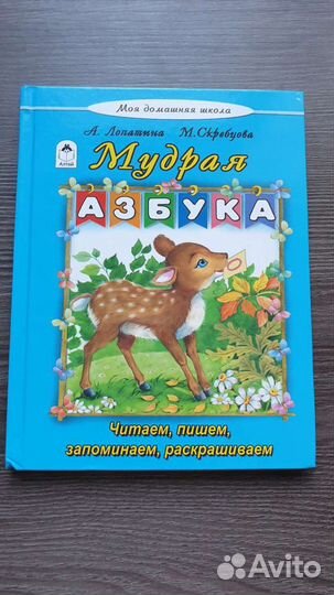 Детские книги, Азбука