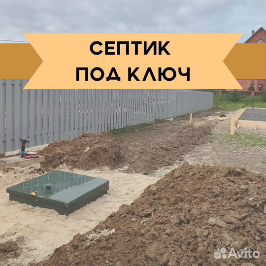 Септик